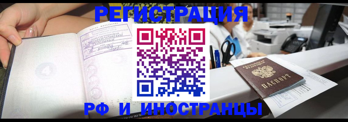 прописка для работы в Нерчинске