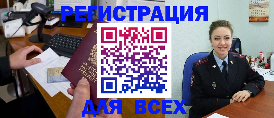 временная регистрация 2025 в Нерчинске