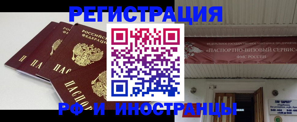временная регистрация для всех в Нерчинске